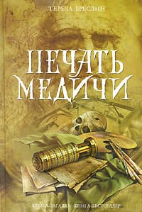 Печать Медичи