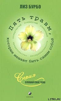 Пять травм, которые мешают быть самим собой