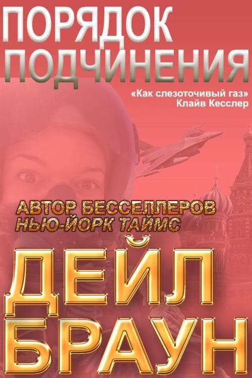 Порядок подчинения