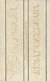 Путешествие дилетантов