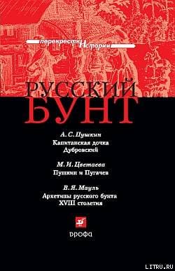 Русский бунт