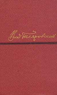 Сочинения в четырех томах. Том 2