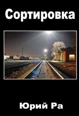 Сортировка (СИ)