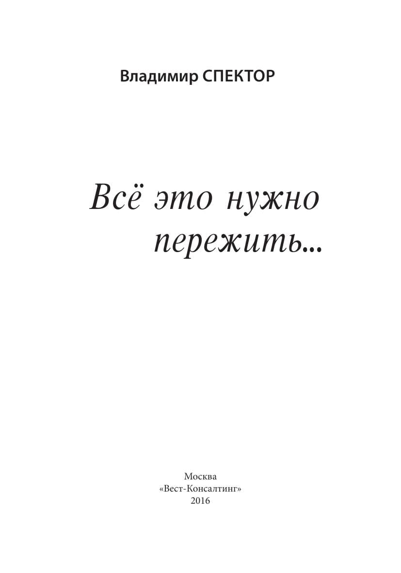 Спектор.indd