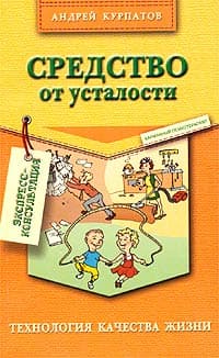 Средство от усталости