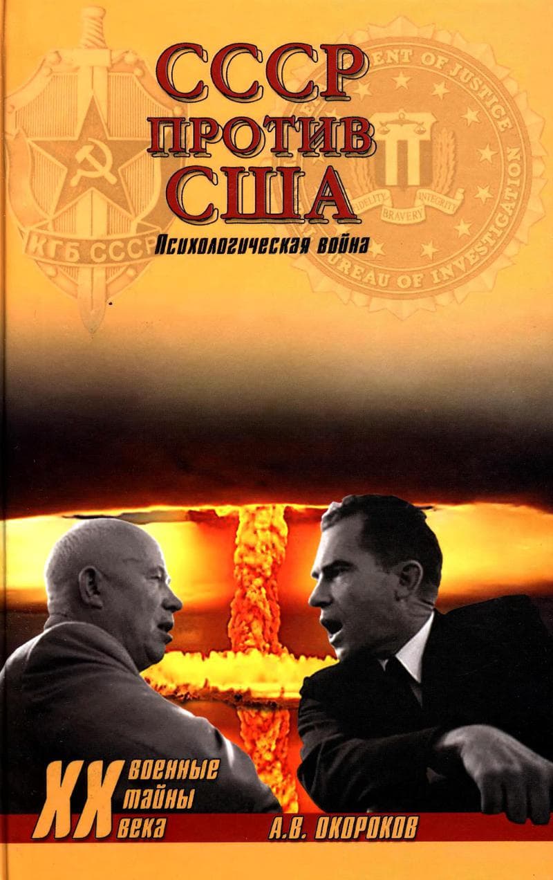 СССР против США