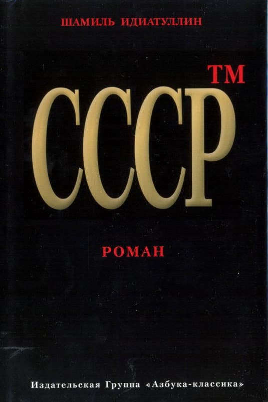 СССР
