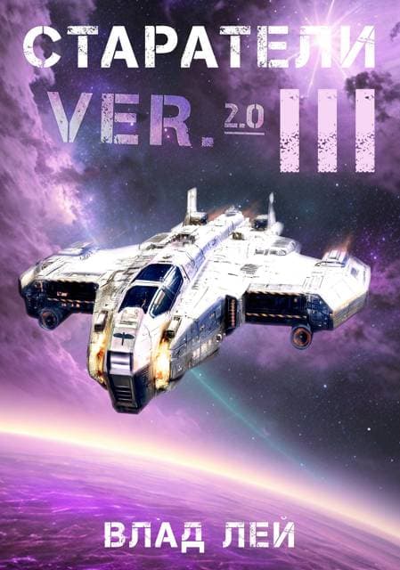 Старатели 3