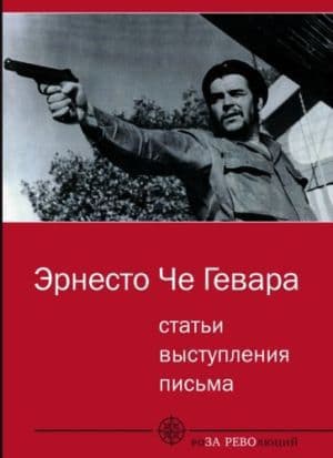 Статьи, выступления, письма 