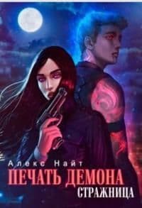 Стражница (СИ)