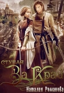 Ступая за Край (СИ)