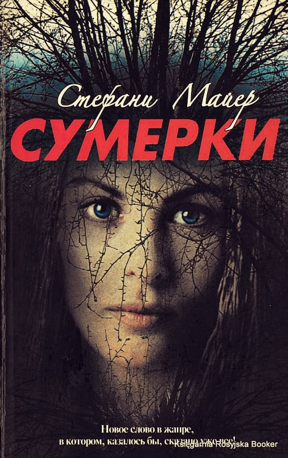Сумерки