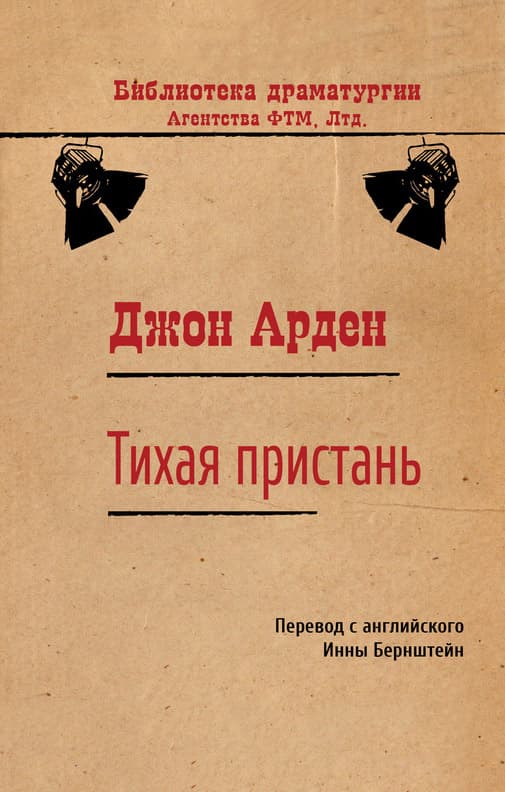 Тихая пристань