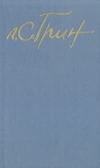 Том 3. Рассказы 1917-1930. Стихотворения