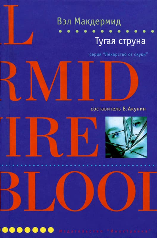 Тугая струна