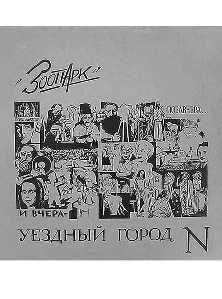 Уездный город N