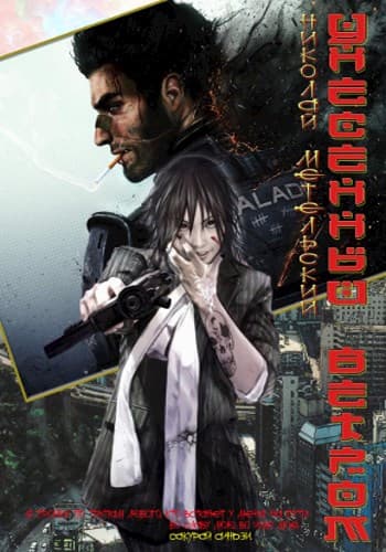 Унесенный ветром. Книга пятая 