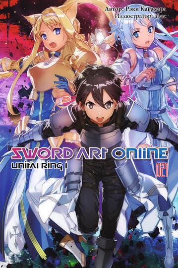 Unital Ring I (ЛП)