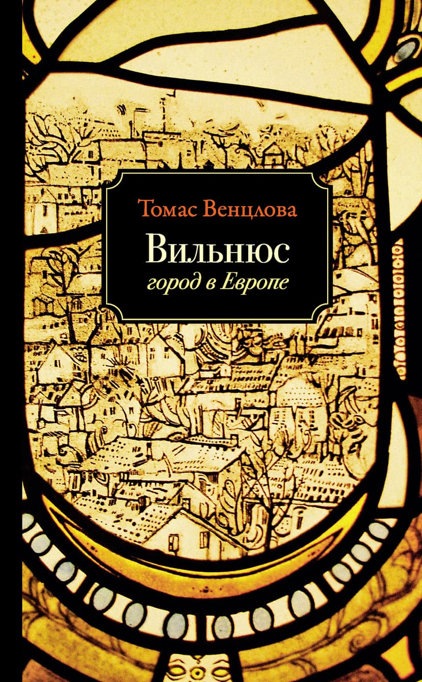 Вильнюс. Город в Европе