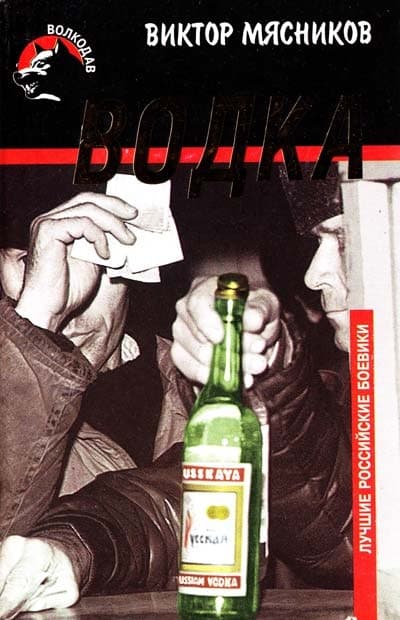 Водка