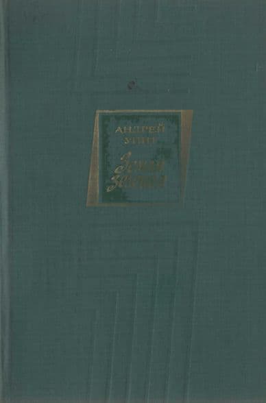 Земля зеленая