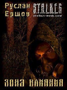 Зона влияния